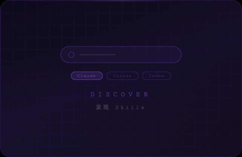 发现 Skills